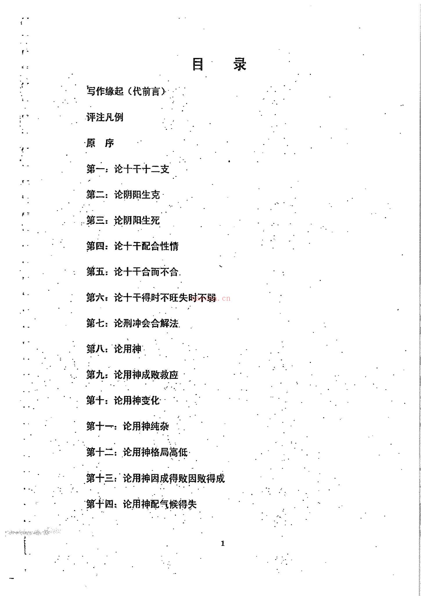 徐伟刚《子平真诠》PDF电子书（154页）