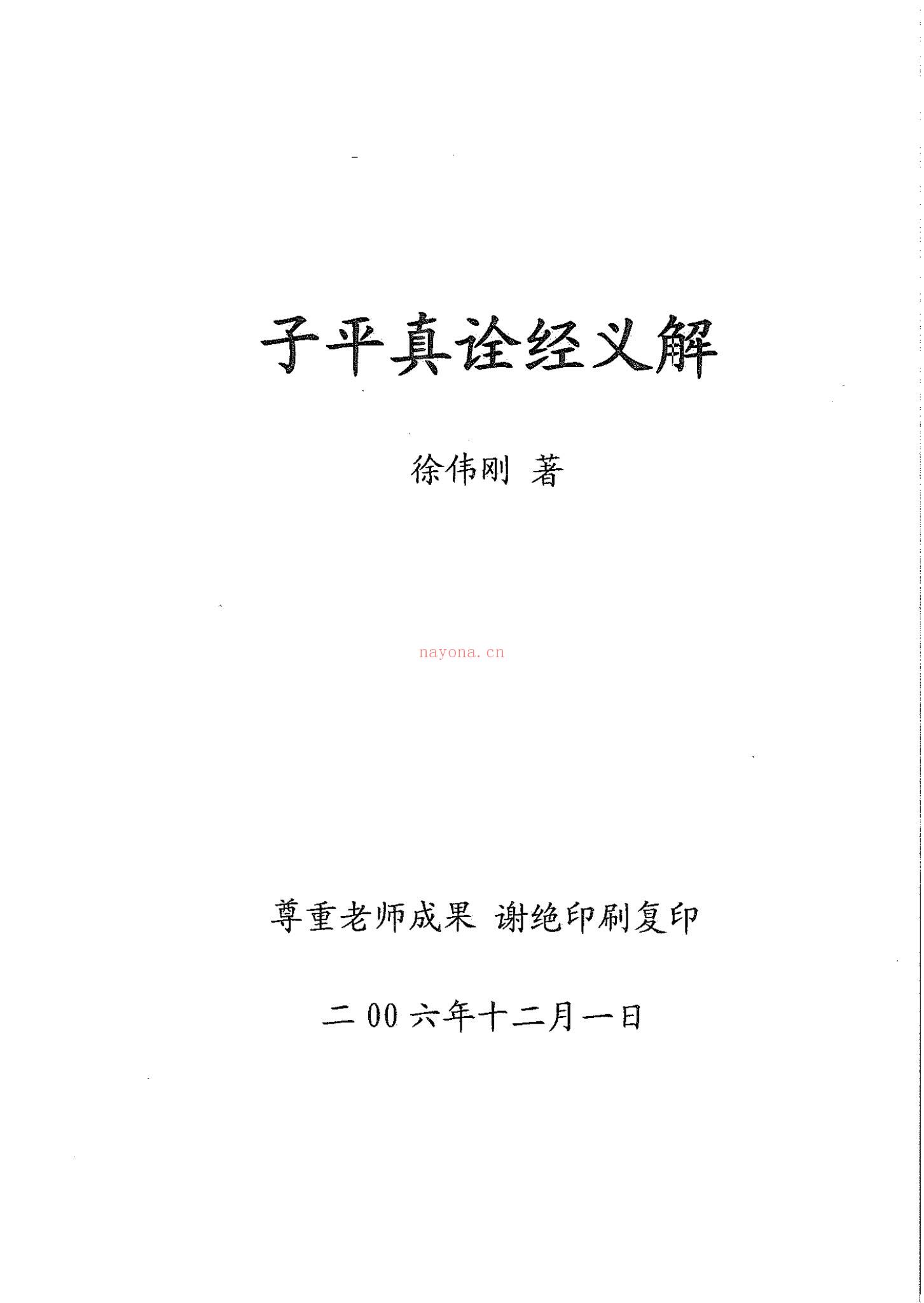 徐伟刚《子平真诠》PDF电子书（154页）