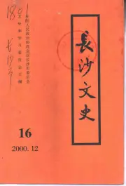 点击查看《2000年版长沙文史 第16辑》封面大图 《2000年版长沙文史 第16辑》封面 - 湖南省长沙市地方志PDF电子版
