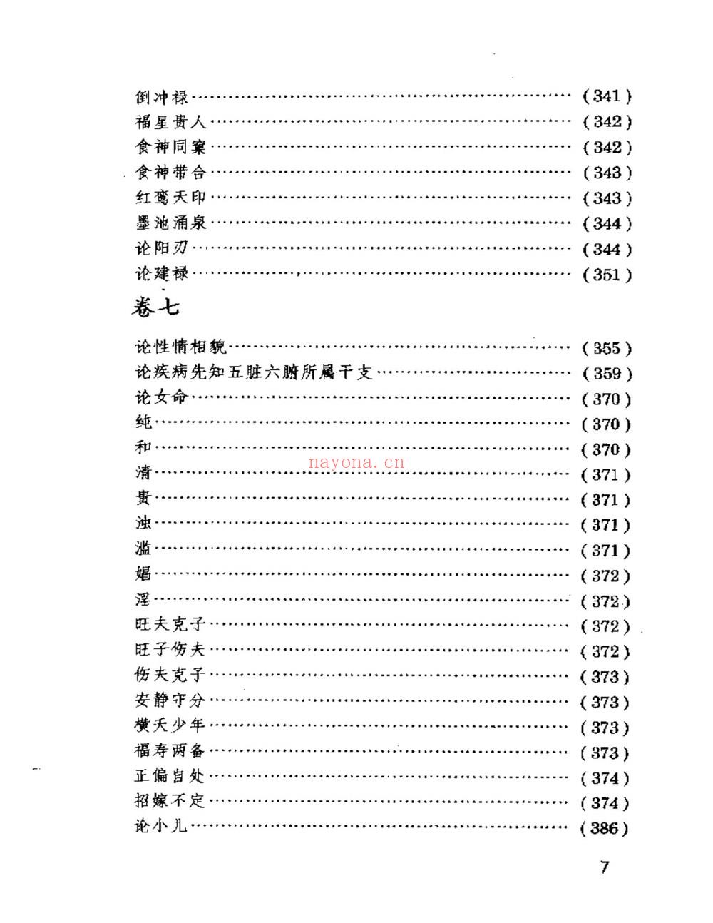 佚名《三命通会注评》PDF电子书（592页）
