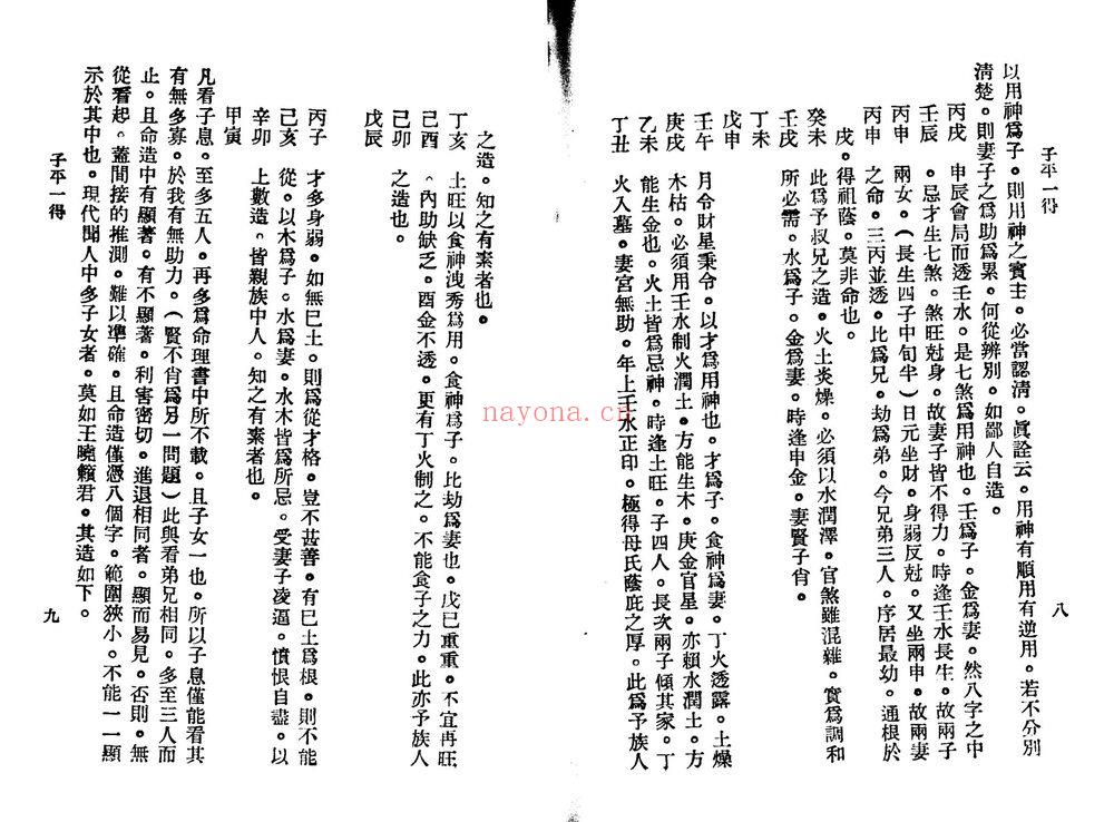《子平一得》PDF电子书（31页）