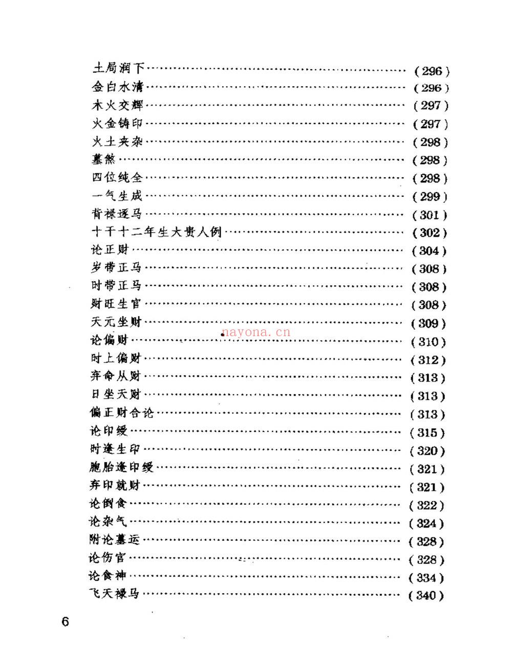 佚名《三命通会注评》PDF电子书（592页）