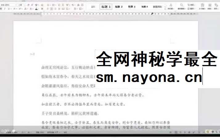百川禄命学 世约禄命理法 筑基课 22集