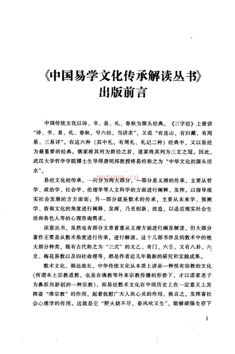 徐伟刚《子平实战指引》PDF电子书（355页）