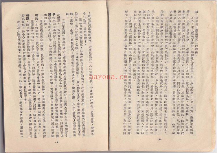 尤达人《知命四十年》PDF电子书（98页）