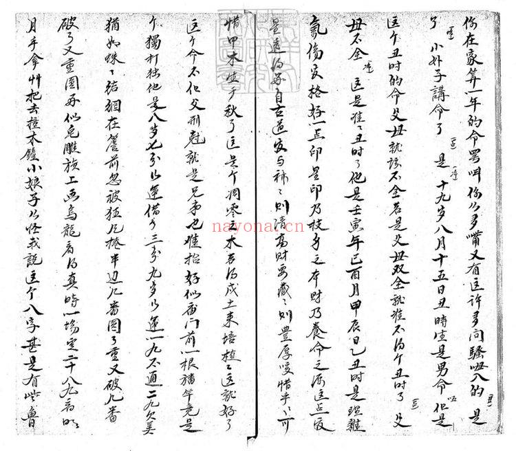 佚名《红梅算命》PDF电子书（13页）