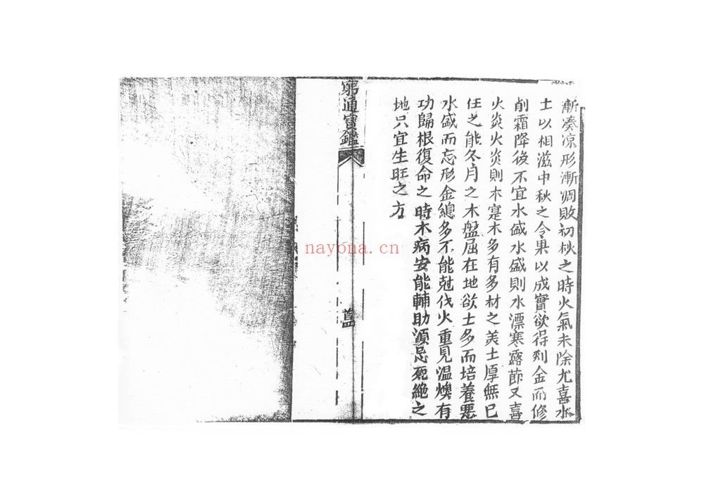 余春台《穷通宝鉴拦江网》PDF电子书（107页）