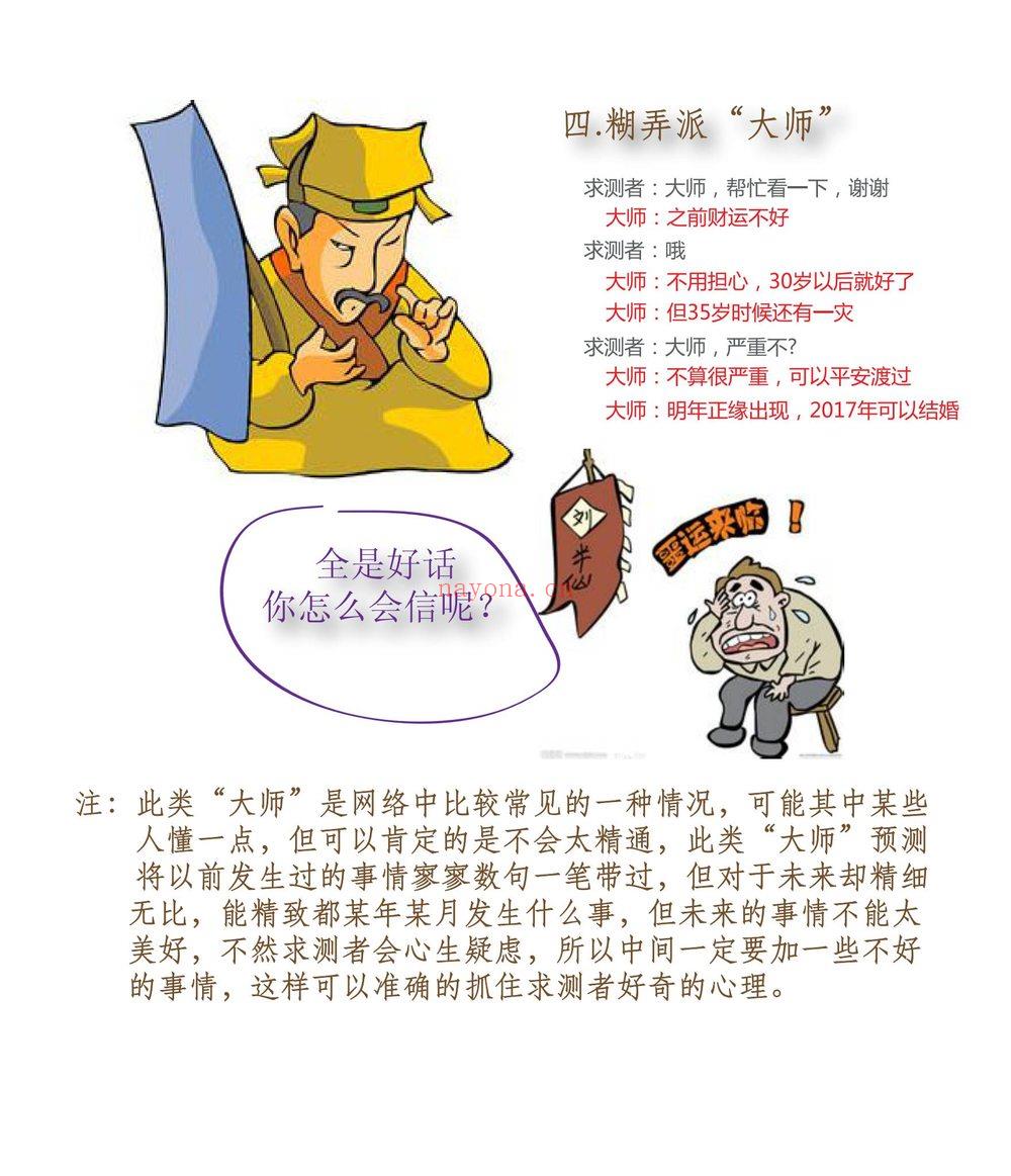 佚名《图文解说算命行业经典必看》PDF电子书（30页）