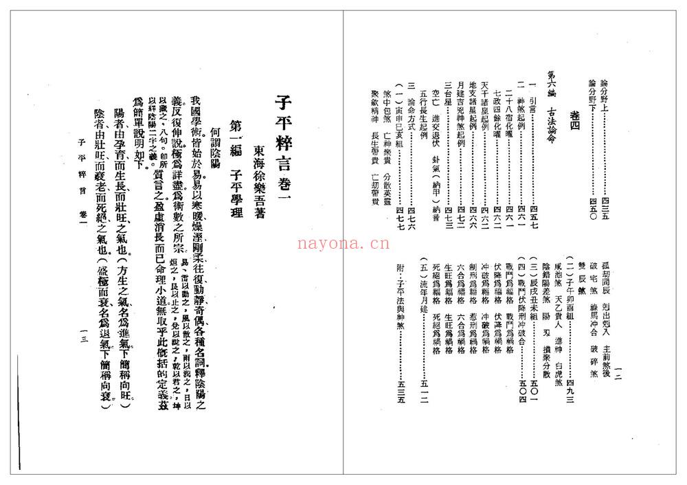 《子平粹言》PDF电子书（281页）