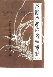 《长沙市西区文史资料  第5辑》封面
