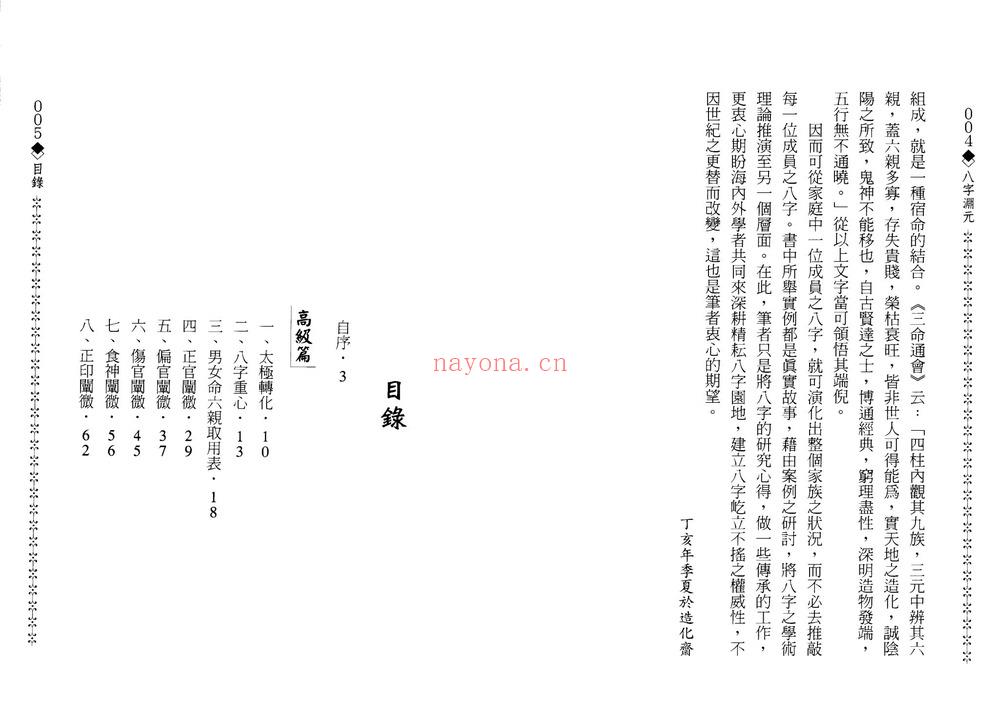 造化居士《八字渊元》PDF电子书（100页）