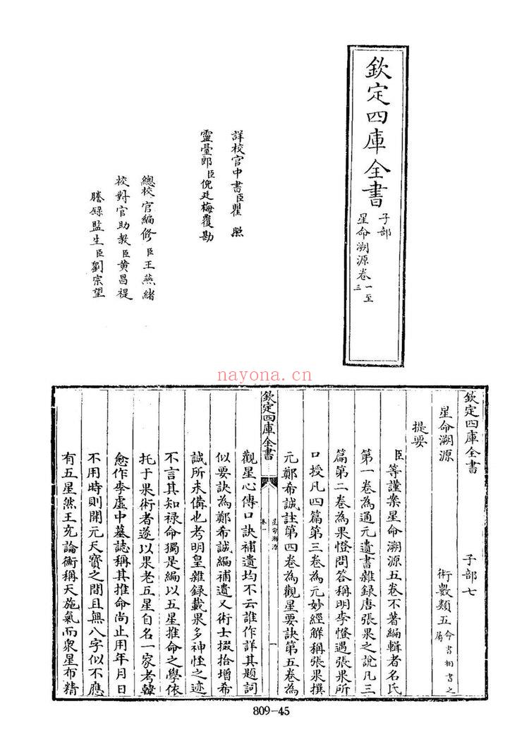 佚名《皇家秘藏星命溯源》PDF电子书（100页）