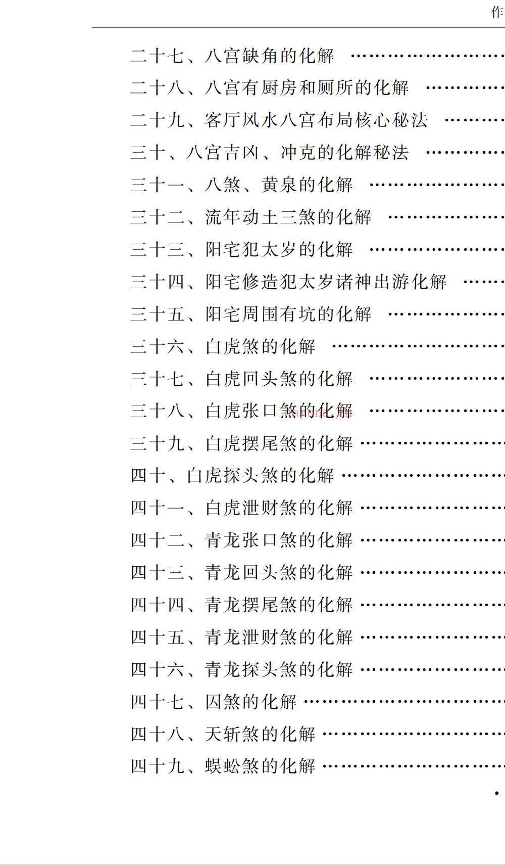 阳宅七要阳宅化解布局宝典166页电子版 ：国学易经资料、国学资源、国学五术高端法本