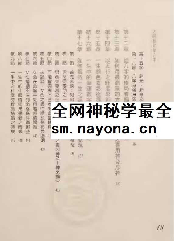 大师教你学八字 黄恒堉599页pdf