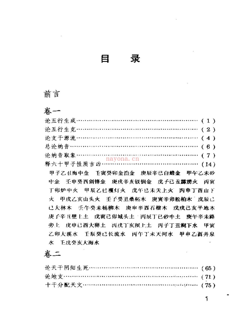 佚名《三命通会注评》PDF电子书（592页）