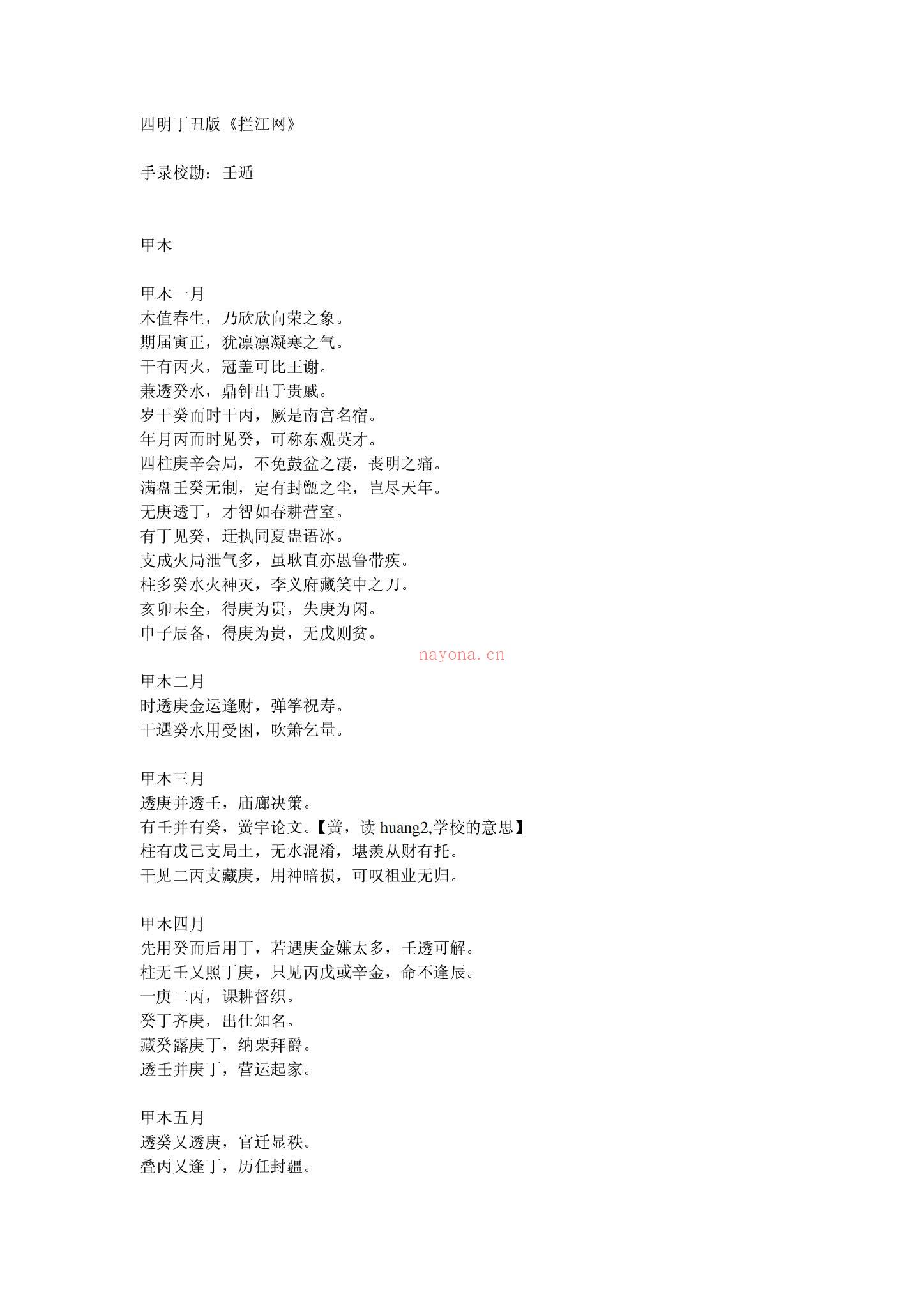 佚名《拦江网》PDF电子书（18页）