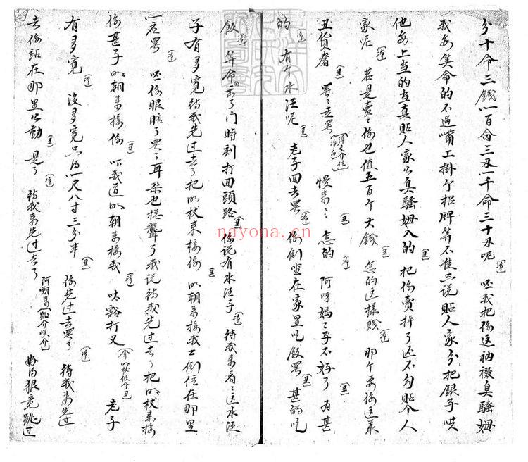 佚名《红梅算命》PDF电子书（13页）