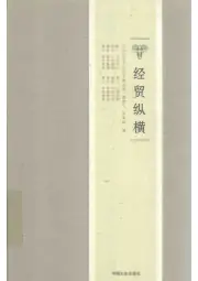 《2016年版宁乡历史文化丛书  经贸纵横》封面