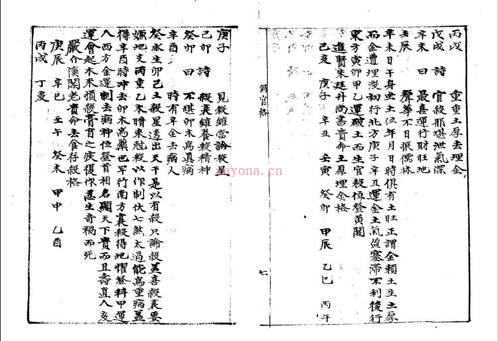 佚名《正宗各格解》PDF电子书（118页）