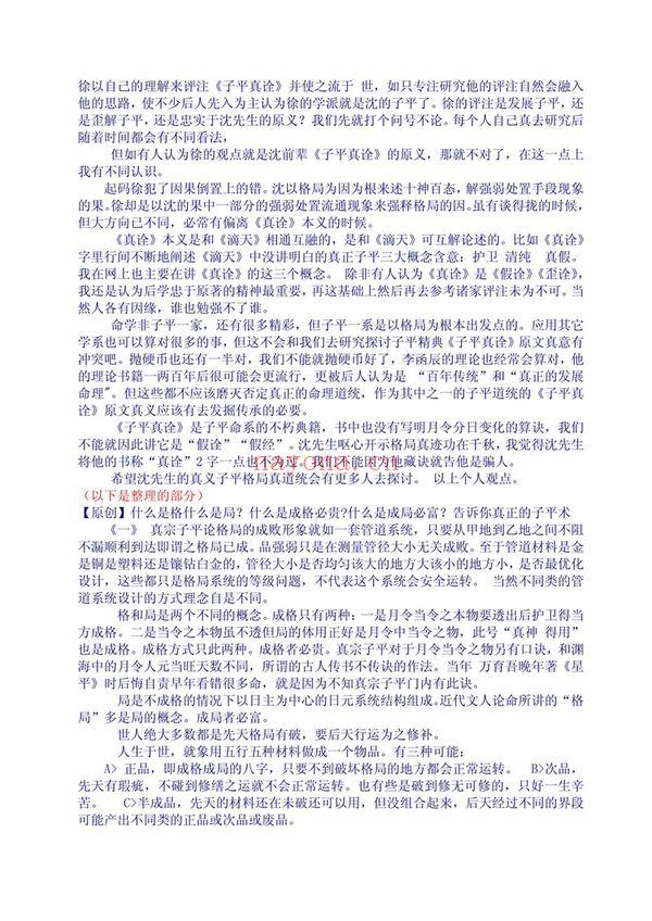 佚名《真宗子平格局法论述》PDF电子书（99页）