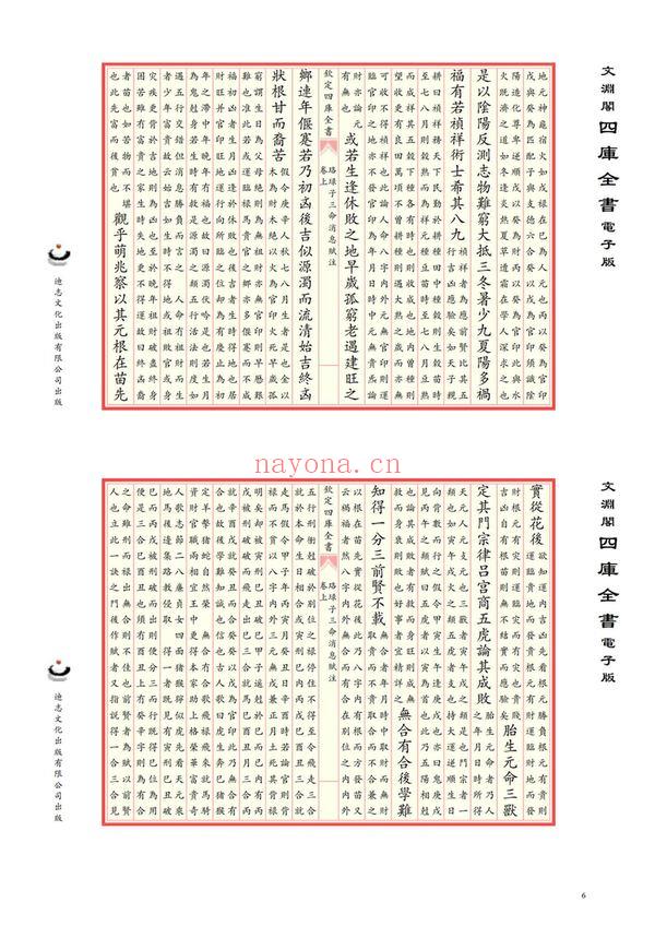 徐子平《珞琭子三命消息赋注》PDF电子书（21页）