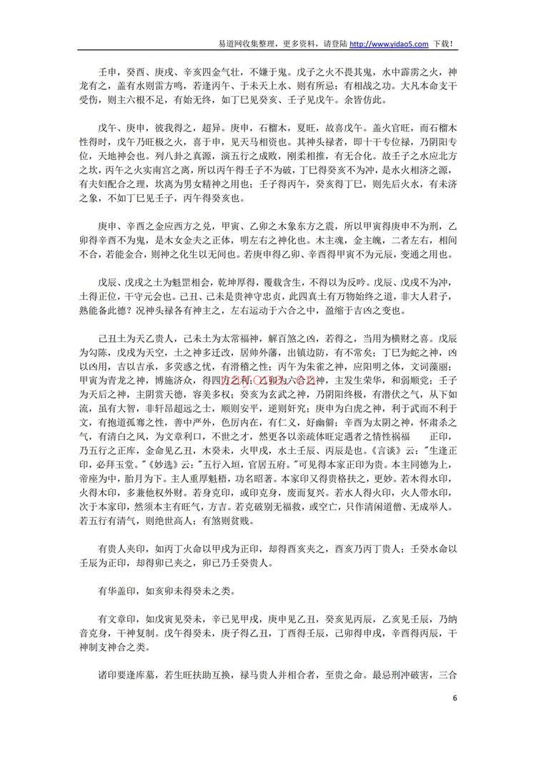 佚名《玉宵宝鉴》PDF电子书（16页）