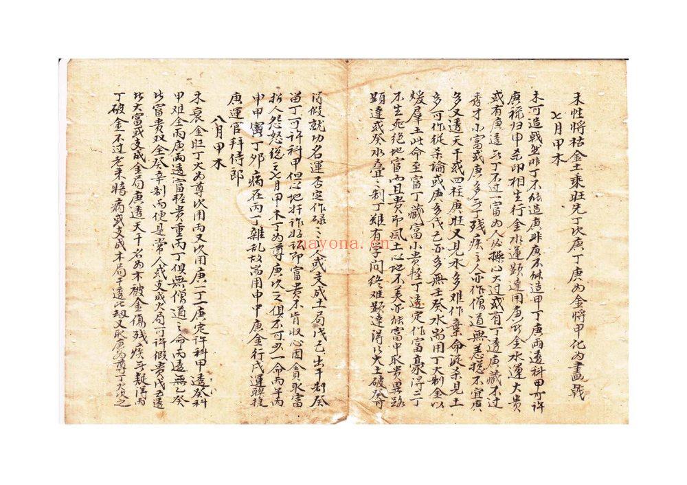 佚名《造化玄钥》PDF电子书（20页）
