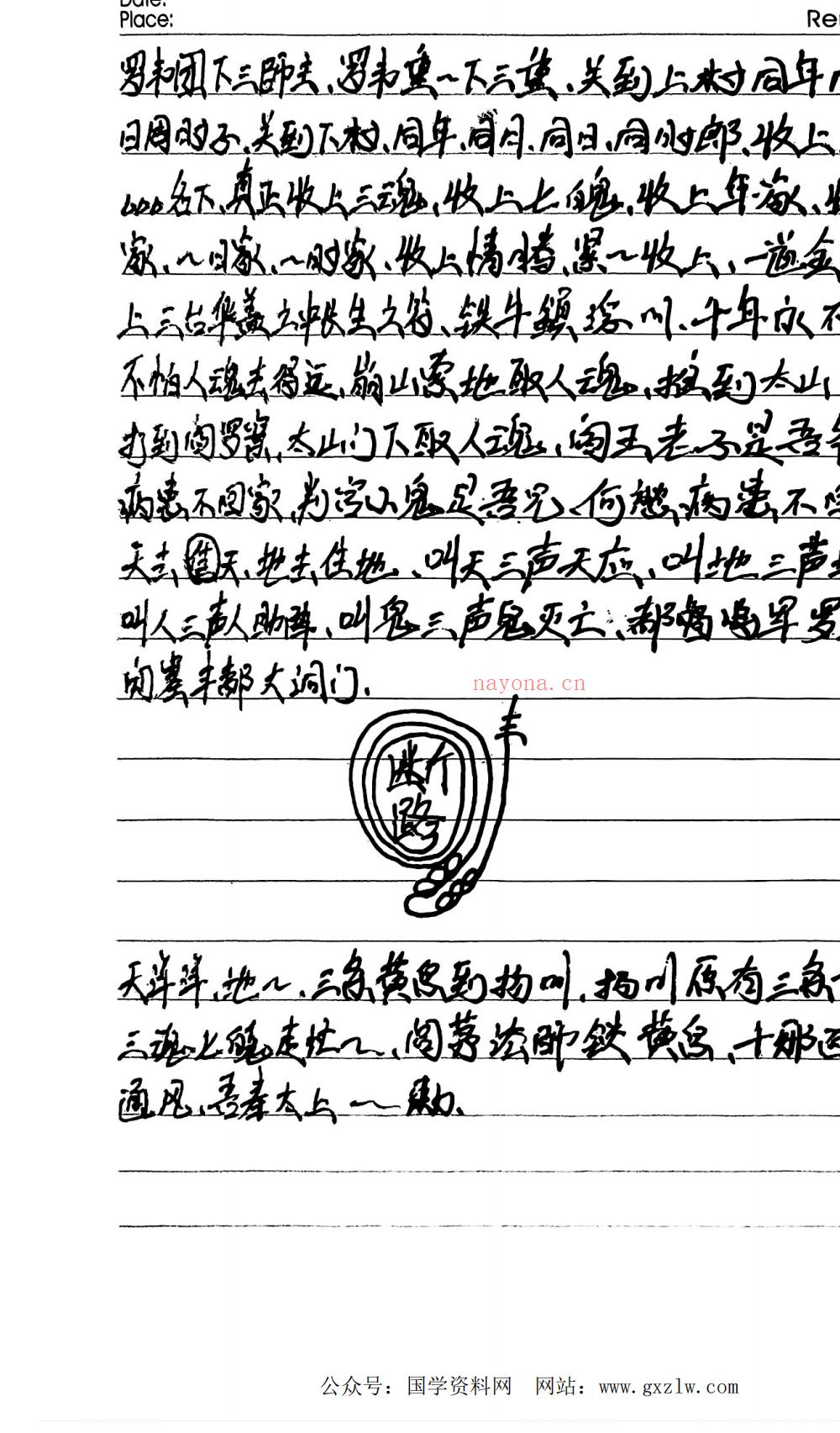 茅山法本藏阴殿符书29页电子版 ：国学易经资料、国学资源、国学五术高端法本