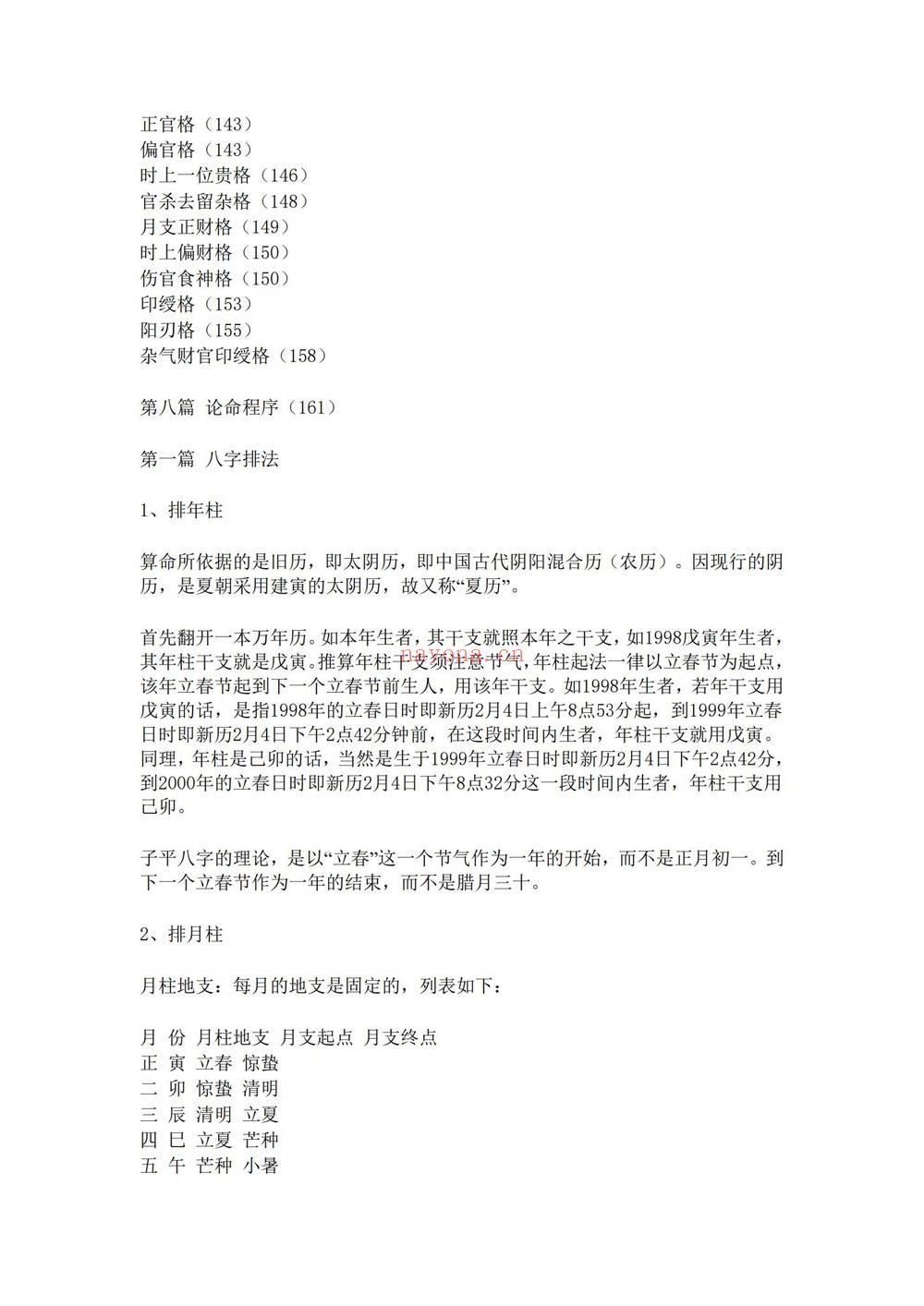 《阿财八字命理文集阿财玄命三卷电子书-现代》PDF电子书（949页）
