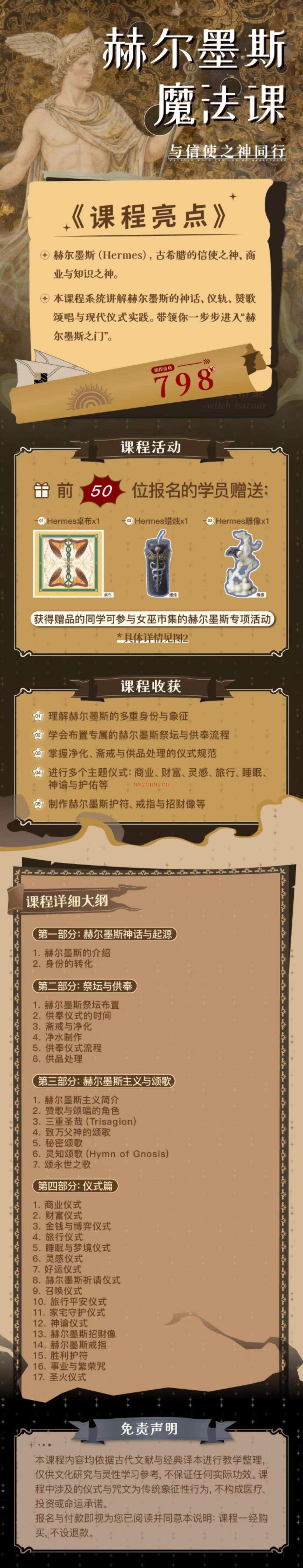 【赫尔墨斯魔法课|与偏奥之星同行,开启希腊秘仪传承之门】