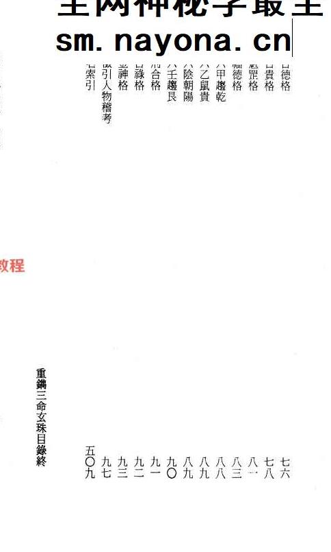 三命玄珠 上下册  268+256页