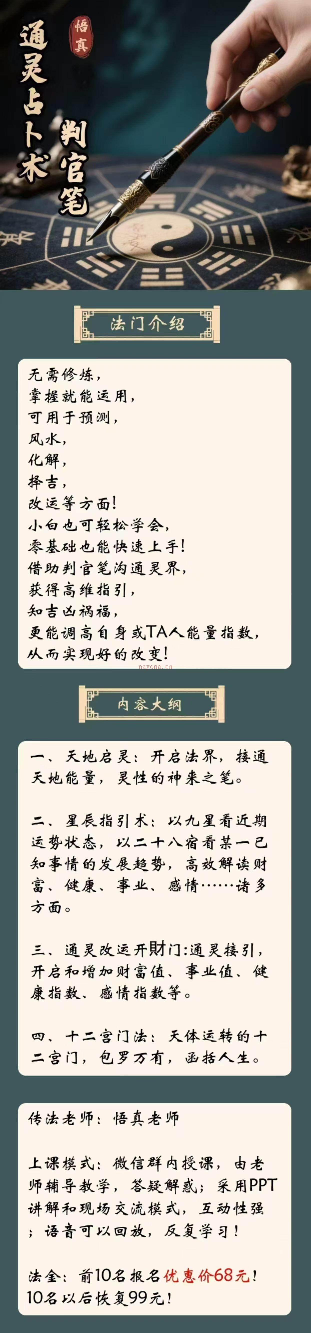 【法术课】通灵占卜术-判官笔 视频+课件