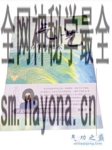 气艺 养生呼吸术