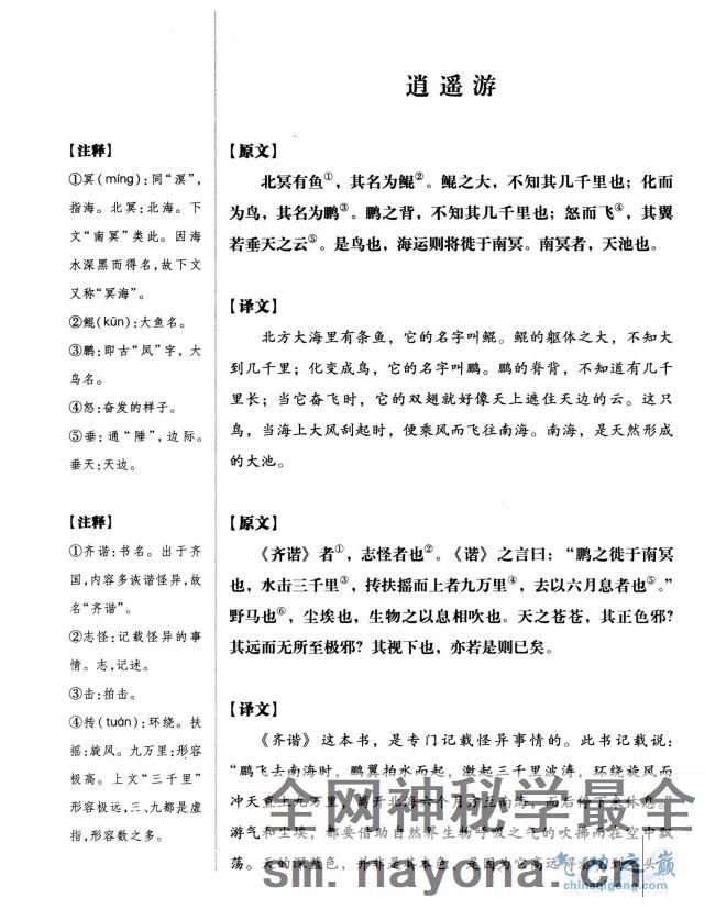庄子 内解 青少年成长必读经典编委会
