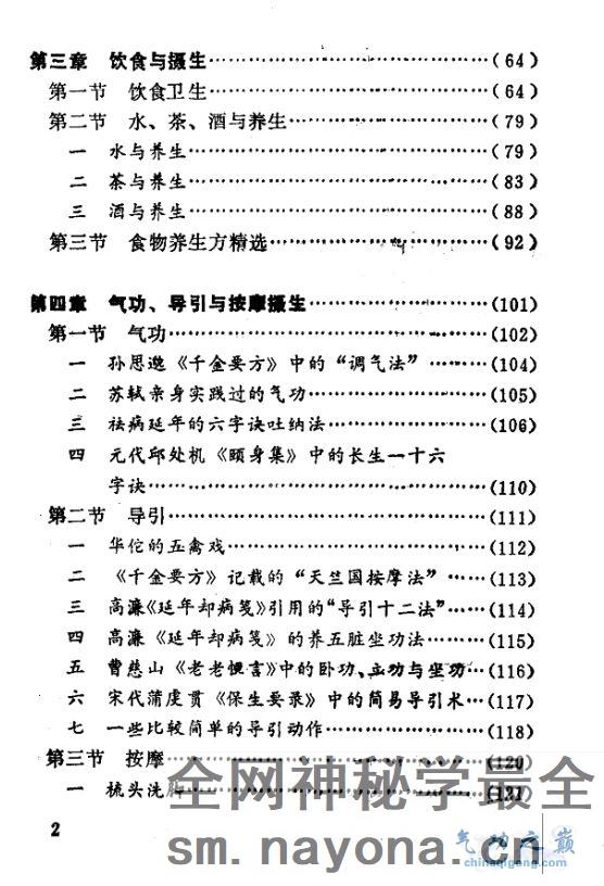 历代长寿秘诀 孙溥泉主编