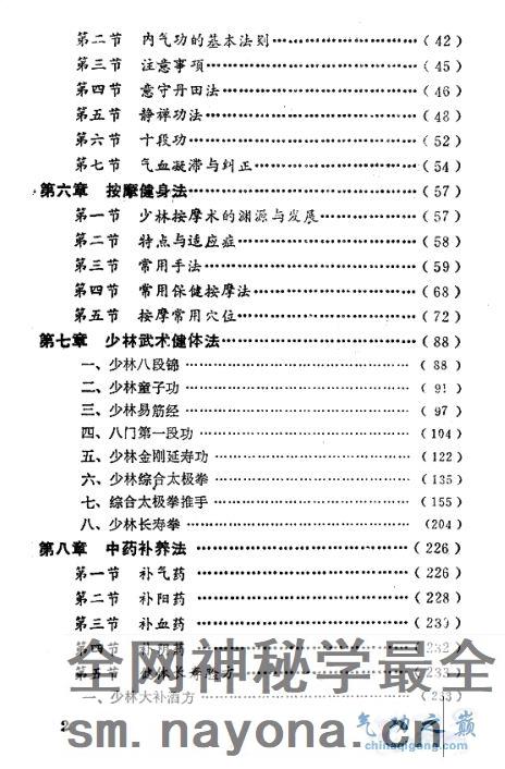 少林长寿秘诀 德虔 德炎编着