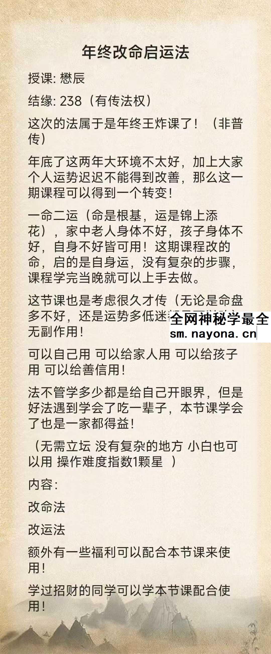 懋辰 年终改名启运法 视频+文档