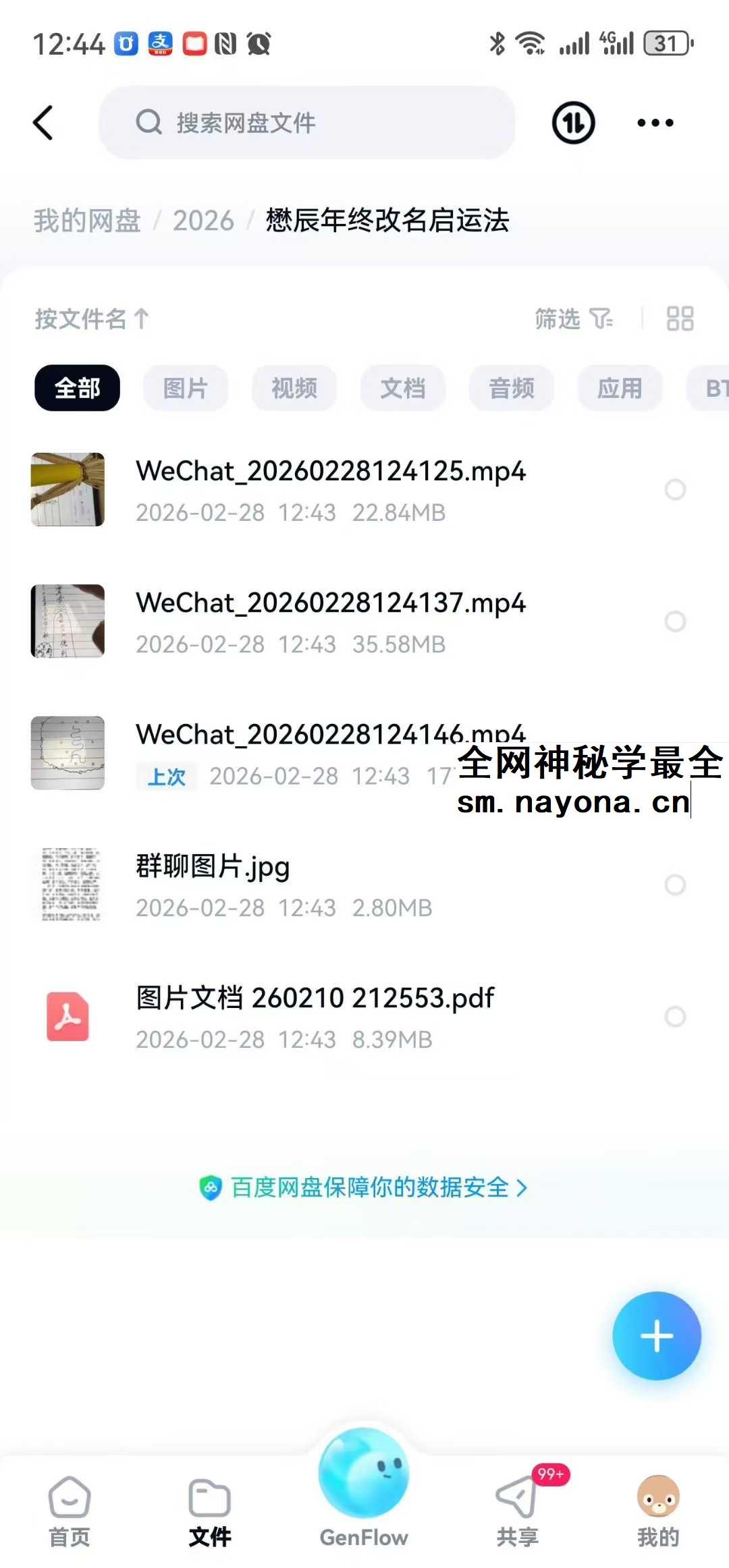 懋辰 年终改名启运法 视频+文档
