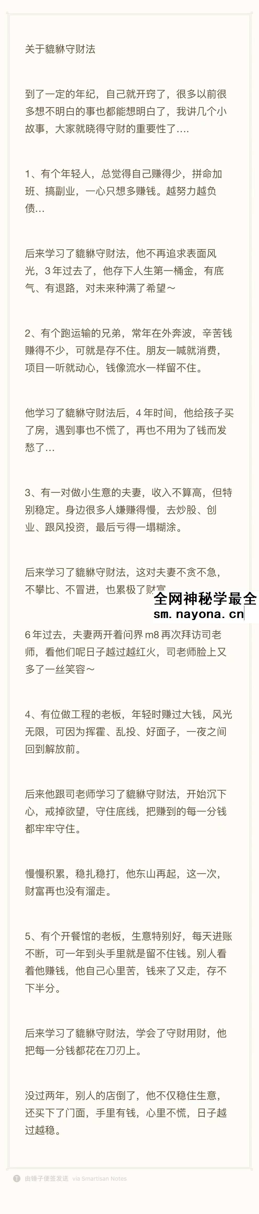 司天喜《貔貅守财法》视频+文档