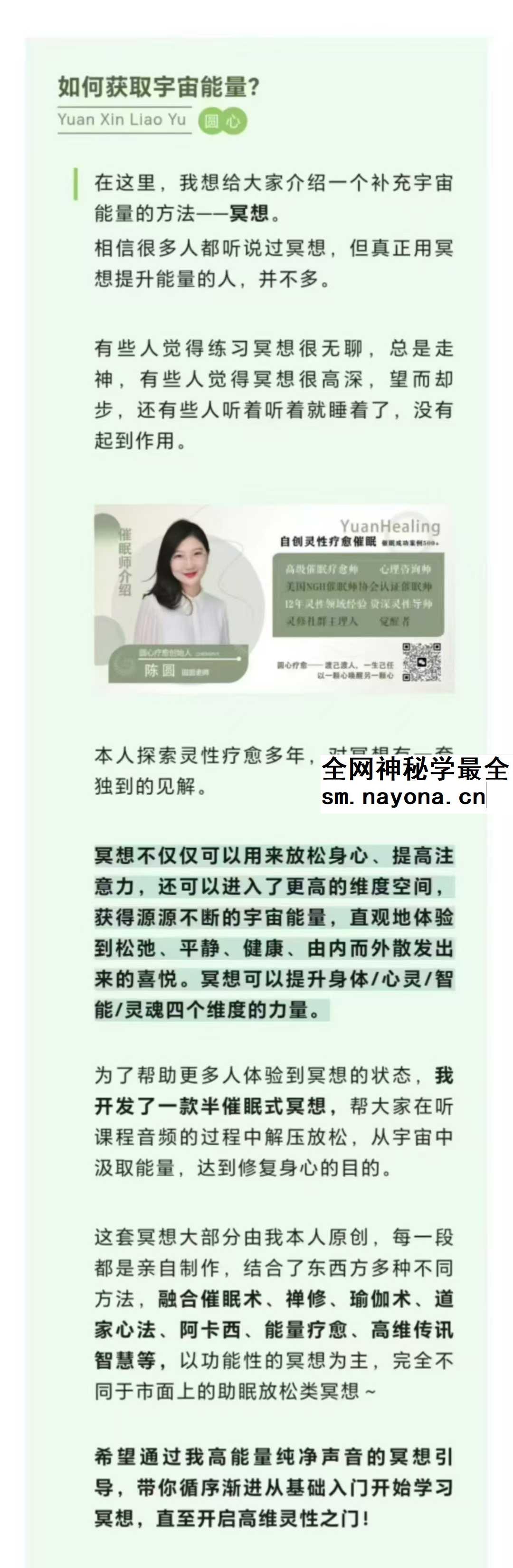 2025圆心疗愈陈圆老师【冥想宇宙】31节音频全集  从冥想入门到开启高维灵性觉知