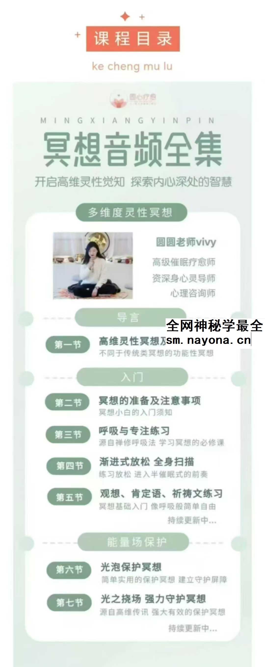 2025圆心疗愈陈圆老师【冥想宇宙】31节音频全集  从冥想入门到开启高维灵性觉知