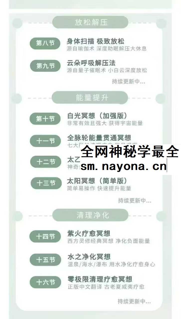 2025圆心疗愈陈圆老师【冥想宇宙】31节音频全集  从冥想入门到开启高维灵性觉知