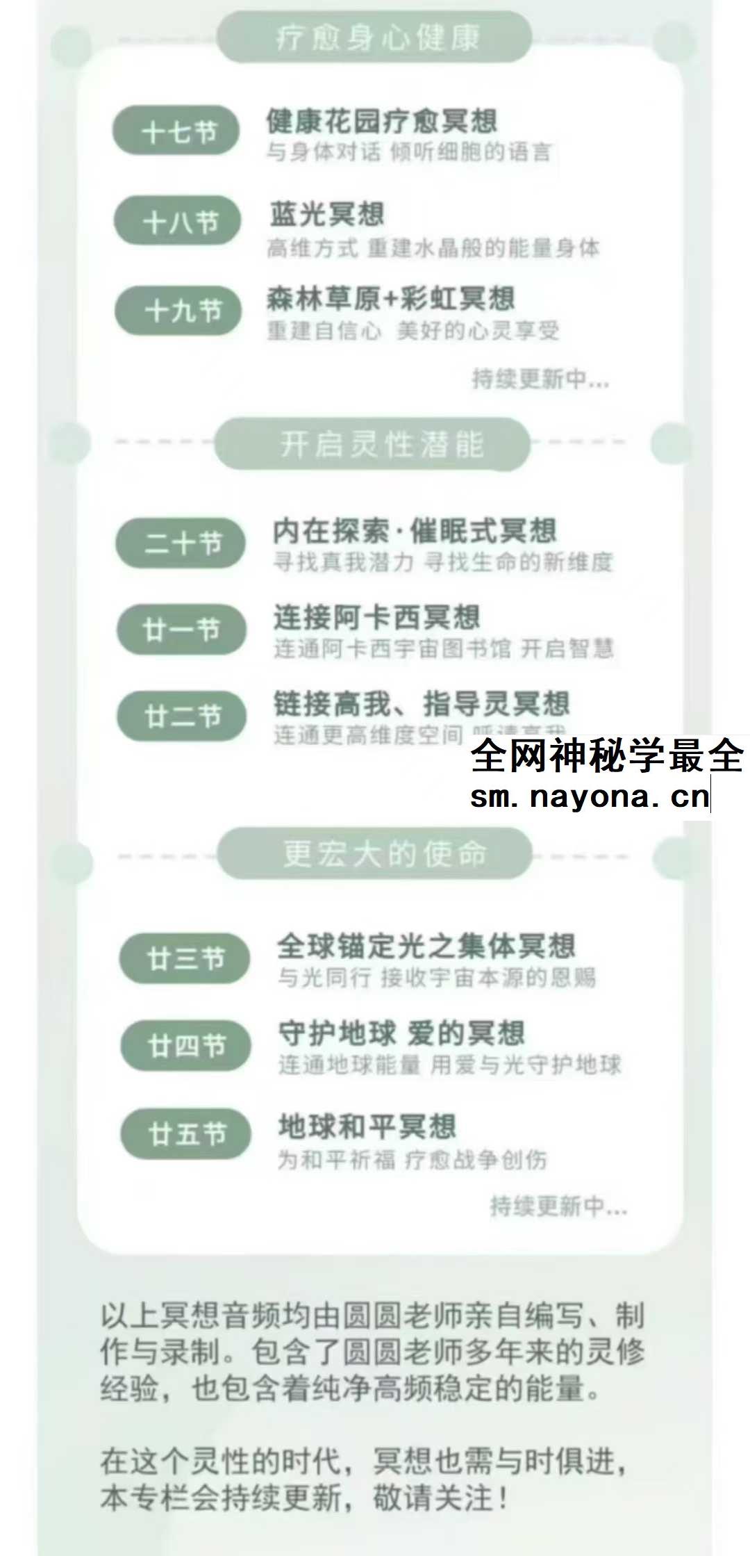 2025圆心疗愈陈圆老师【冥想宇宙】31节音频全集 从冥想入门到开启高维灵性觉知
