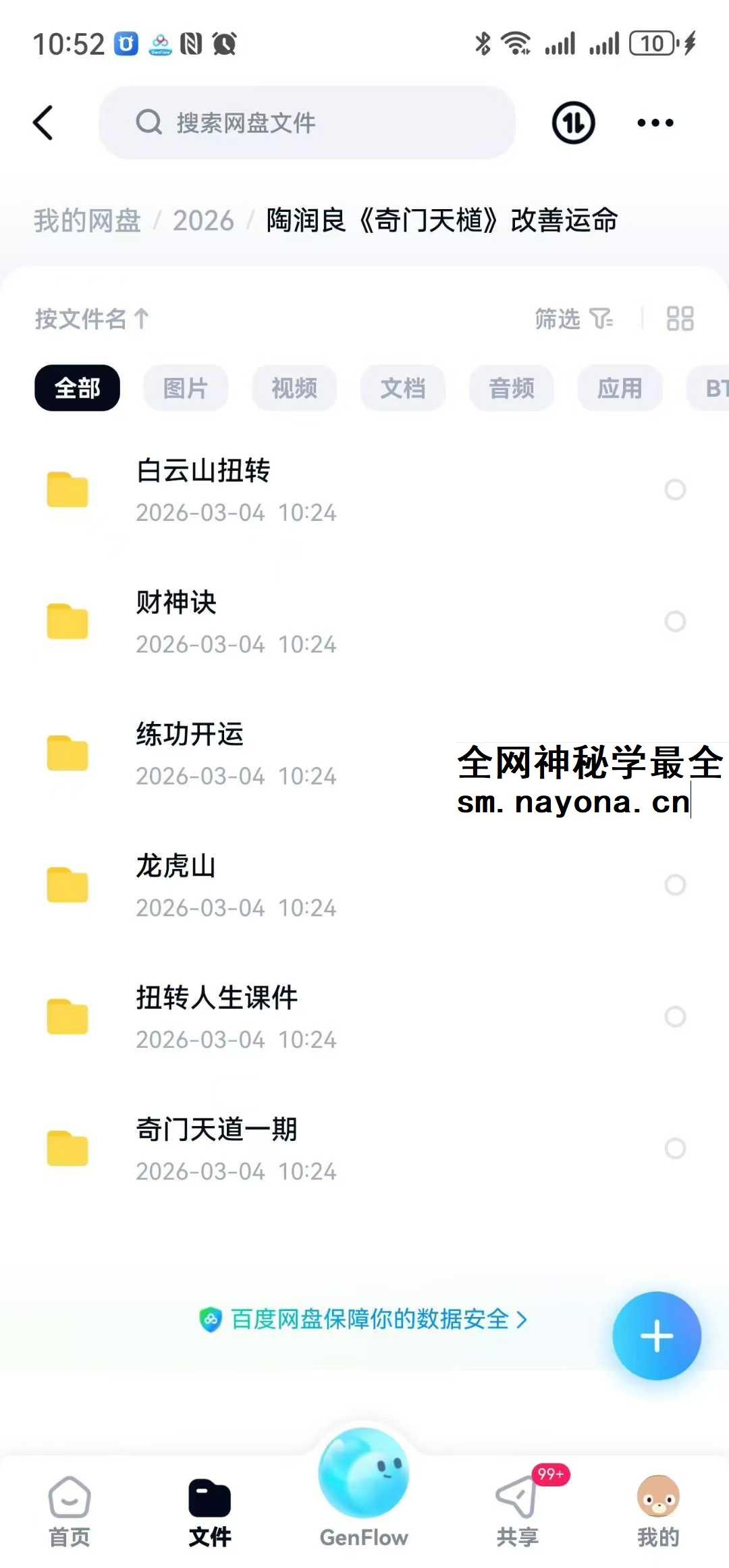 陶润良《奇门天檤》改善运命