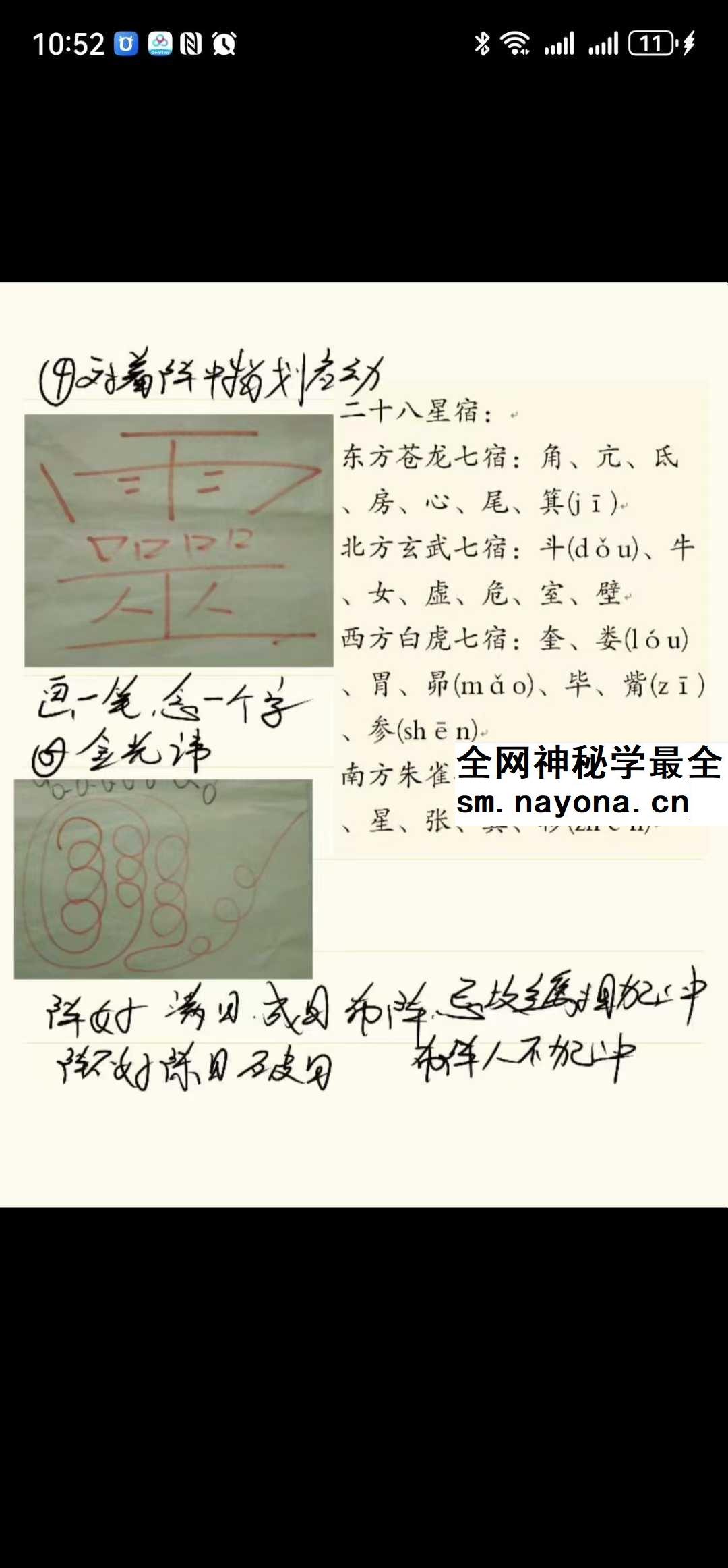 陶润良《奇门天檤》改善运命