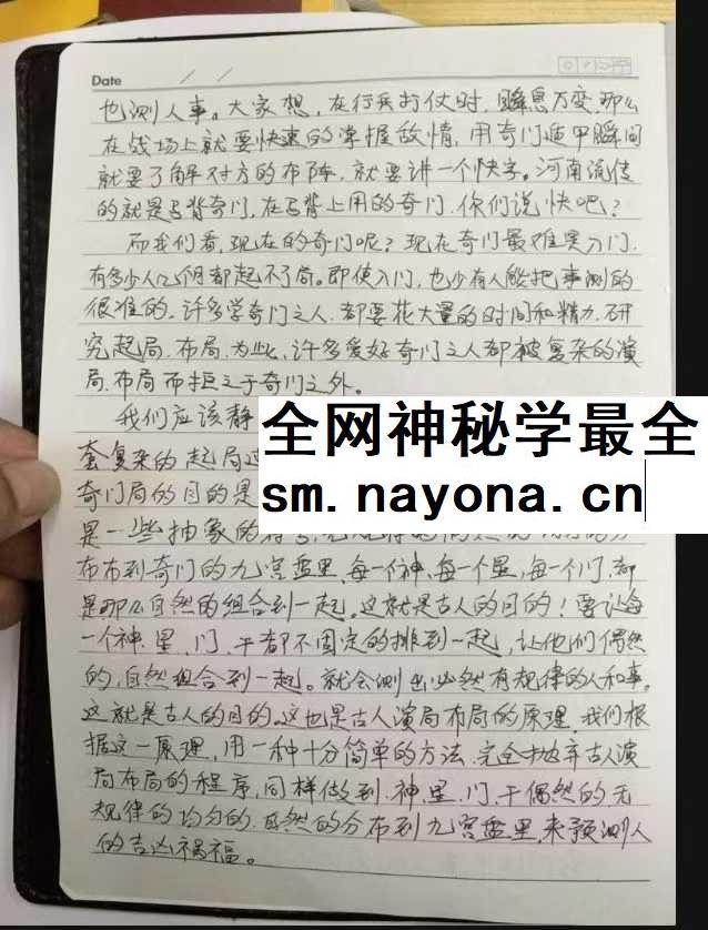 陶润良《奇门天檤》改善运命