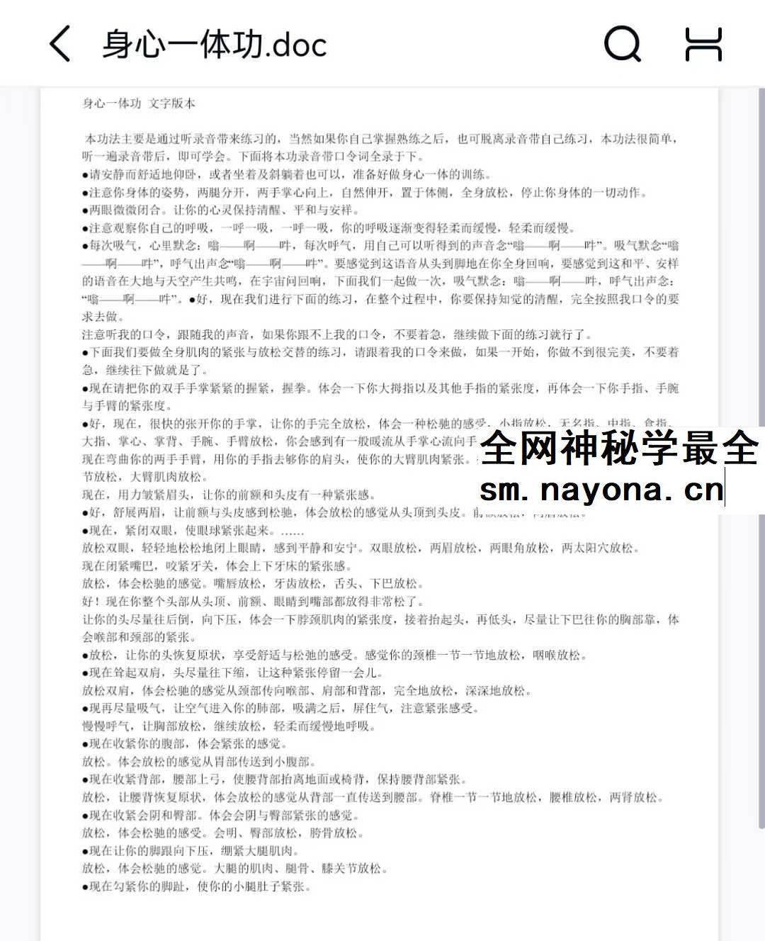 陶润良《奇门天檤》改善运命