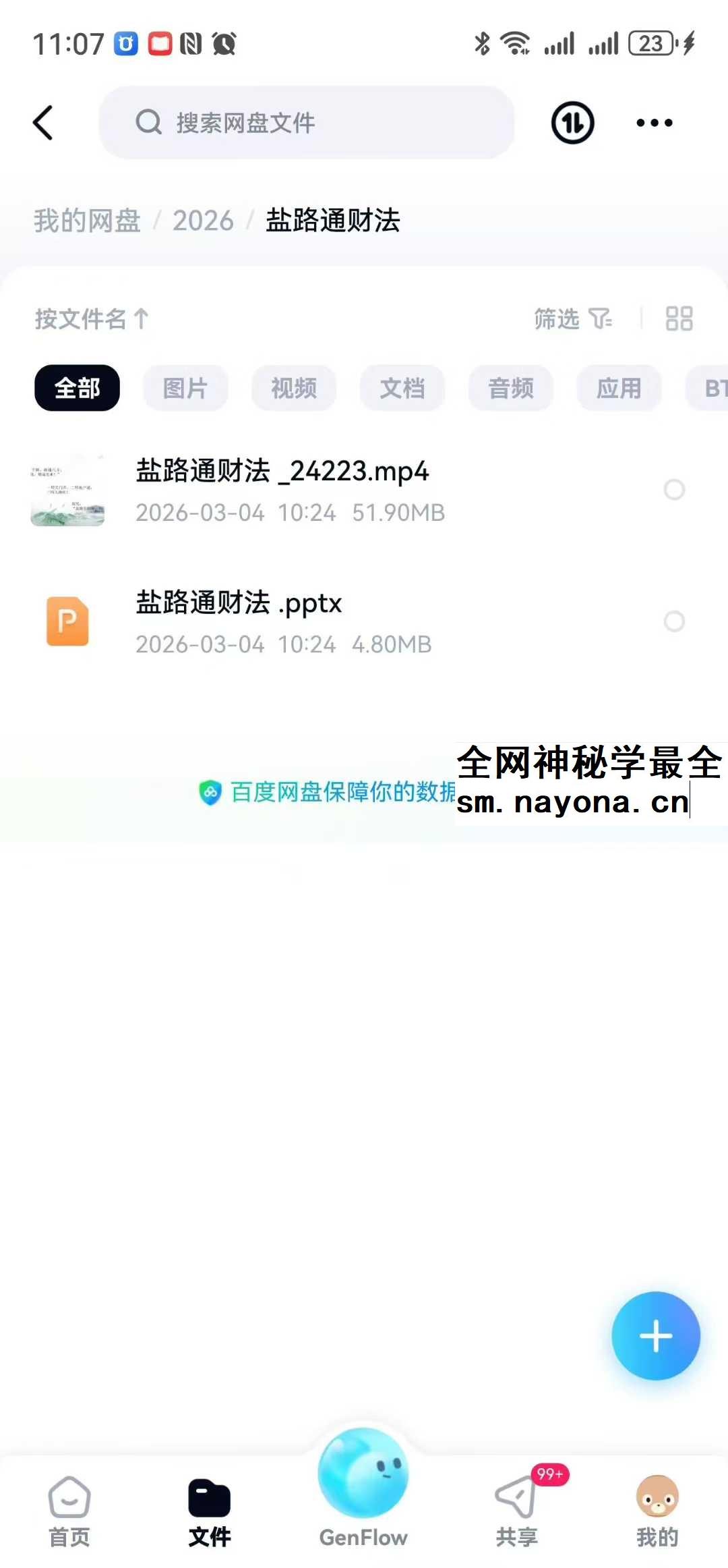 清风道人《盐路通财法》视频＋文档