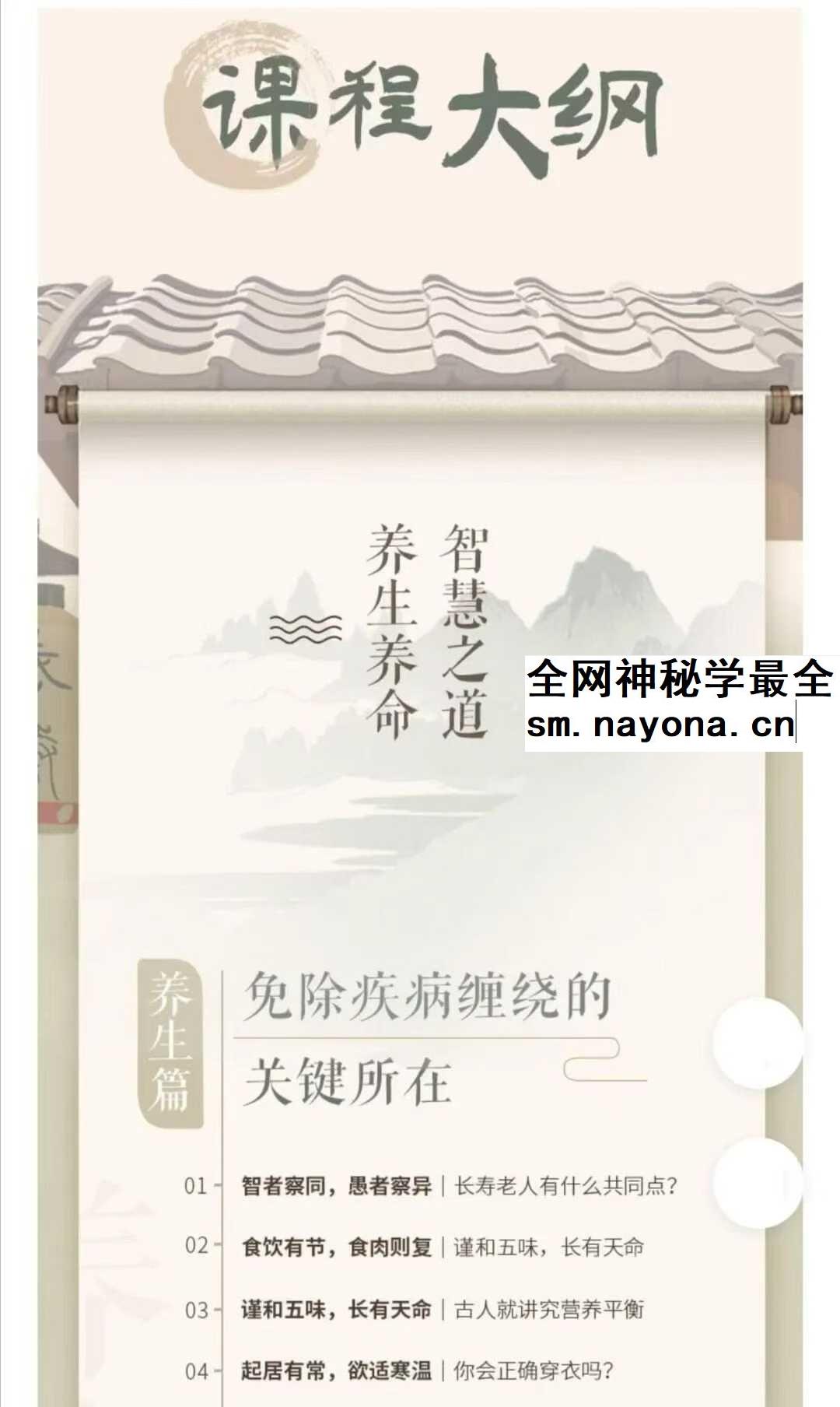 张雪亮《黄帝内经》27节音频