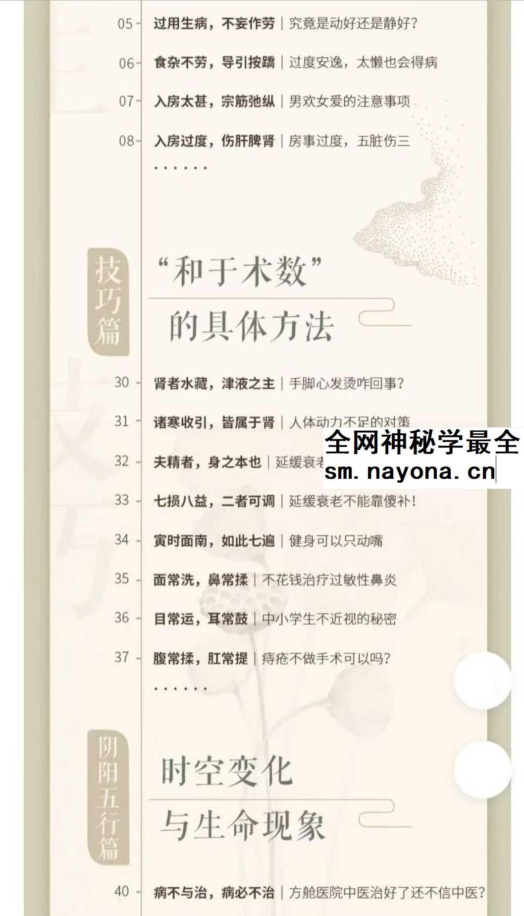 张雪亮《黄帝内经》27节音频
